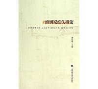 Introduction to Family Law(Chinese Edition)