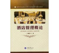 Introduction to hotel management(Chinese Edition)
