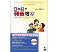 Introduction To Japanese Pronounciation - Theory And Practice