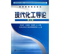 Introduction to Modern Chemical Industry (Second Edition Higher Education Planning Materials) (Chinese Edition)