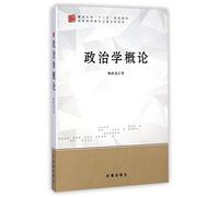 Introduction to Political Science(Chinese Edition)