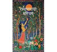 Introduction to Ramayana Marathi Version