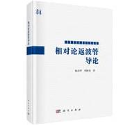 Introduction to Relativistic Backward Wave Tube(Chinese Edition)