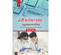 Introduction to Research for Nurses in Hindi