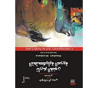 Introduction To The Contemporary Art In Arab Land