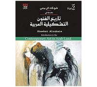 Introduction To The Contemporary Art In Arab Land