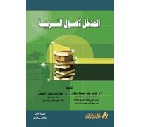 المدخل لأصول التربية - Introduction to the Foundations of Education
