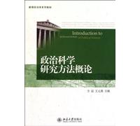 Introduction to the Research Method of Political Science (Chinese Edition)