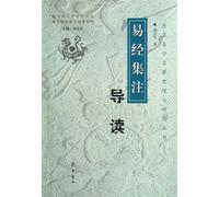 Introduction to the Variorum of the Book of Changes (Chinese Edition)