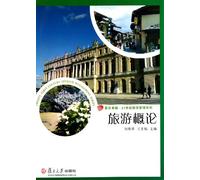 Introduction to tourism ( Fudan excellence twenty-first Century Tourism Management Series ) (Chinese Edition)