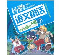 Intrusion of anti-Chinese ghost/ Yang Peng Chinese fairy tale (Chinese Edition)