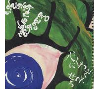 Inu Ni Kuwaesasero +1 [ Rei [Import]