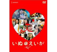 Inu No Eiga:Premium ed.('04/J/ [Import allemand]