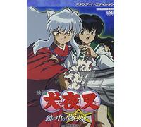 Inu Yasha-Kagami No Naka No Mu [Import allemand]
