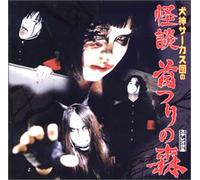 Inugami Circus Dan - Kaidan Kubitsuri No Mori [Import]