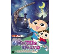 Inumaru Rin-Ojarumaru Special Ginga GA Maro Wo Yondeiru-Futari No Negai Boshi-[Edizione: Giappone] [Import]