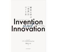 Invention And Innovation: