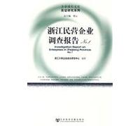 InvesItigation Report on Private Enterprises in Zhejiang Province No.1 (Chinese Edition)