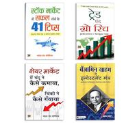 Investment Success Collection: Benjamin Graham Ke Investment Mantra + Chandu-Chinki Ki Share Market Kahani + 41 Safalta Tips for Stock Market + Trade and Grow Rich (Hindi Translation) | Value Investin