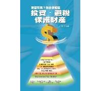 Investment, Tax, Shelter And Assets Protection