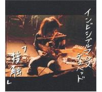 Invisible Man S Death Bed - Sessyoku [Import]