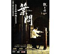 Ip Man (2 Disc Special Edition) (DTS)