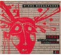 Ippis tou Aristofanou - 20 Laika horika [Audio CD] Mikis Theodorakis