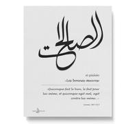 IqraDesignOriginal - Tableau decoration murale islam - Toile calligraphie arabe à encadrer - Cadeau aid eid islamique - Impression sur toile - Bonnes actions - Coran - Sourate 45 Verset 15 (18x24cm)