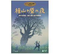 Night of taneyamagahara/taneyamagahara no yoru E