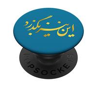 Iran Persian This Too Shall Pass Farsi Calligraphie iranienne PopSockets PopGrip Adhésif