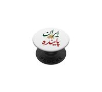 Iranian Shir o Khorshid Lion and Sun Vive l'Iran Persan PopSockets PopGrip Adhésif