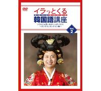 Iratto Kuru Kankokugo Kouza 2 [Import allemand]