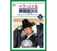 Iratto Kuru Kankokugo Kouza 4 [Import allemand]