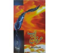 IRFAN-E-ADAB ( ADABI-O-TANQEEDI MAZAMEEN KA MAJMUA )