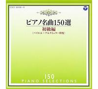 IRINA MEJOUEVA - Irina Mejoueva - 150 Piano Selections Shokyu Hen (2CDS) [Japan CD] COCE-38308