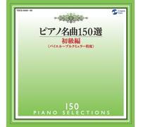 Irina Mejoueva - Piano Meikyoku 150 Sen Shokyuu