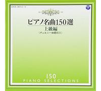 Irina Mejoueva - Piano Meikyoku 150sen Joukyuuhen [Import]
