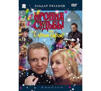 Ironie du Sort ou vive Les Bains [sous-titres français] [Import]