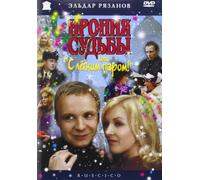 Irony of fate or with light steam! (Ironiya sudby, ili S legkim parom!)