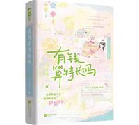 Is Being Rich a Special Skill? (2 Volumes) (Chinese Edition)