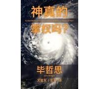 Is God Really In Control? [Simplified Chinese Script]