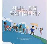 하나님, 정말 당신이십니까? 어린이 (Is That Really You, God? For Kids)