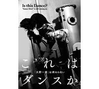 Is This Dance? "Kazuo Ohno" Is Still Among Us. [Bilingual Ed.]