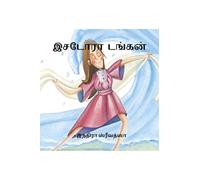 Isadora Duncan / இசடோரா டங்கன்