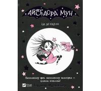 Isadora Moon va à l'école UA