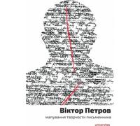 ISBN Viktor Petrov : mapuvannya tvorchosty pys'mennyka, Polonais, Couverture de brochure, 380 page(s)
