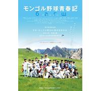 Ishida Takuya-Mongol Yakyuu Seishun Ki [Edizione: Giappone] [Import]