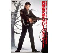 Ishihara, Yujiro-Screen Memory 1 [Edizione: Giappone] [Import]
