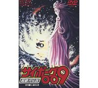 Ishinomori Shotaro-Cyborg 009 Ultra Galaxy Legend [Edizione: Giappone] [Import]