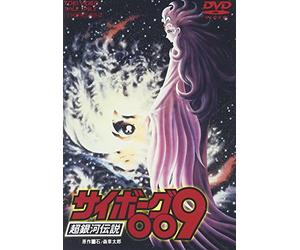 Ishinomori Shotaro-Cyborg 009 Ultra Galaxy Legend [Edizione: Giappone] [Import]
